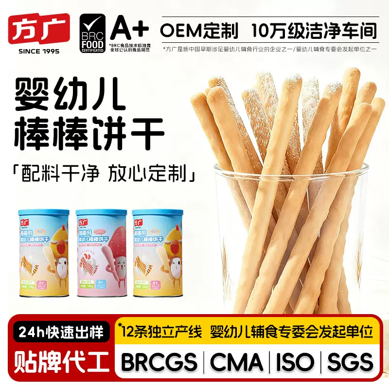 婴幼儿棒棒饼干儿童加钙炭烧棒宝宝健康零食棒非油炸磨牙手指饼干