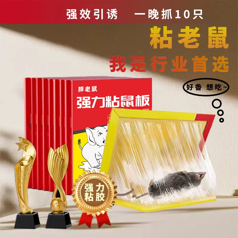 超强力粘鼠板捉粘大老鼠贴沾胶抓灭鼠捕鼠神器超强正品家用一窝端
