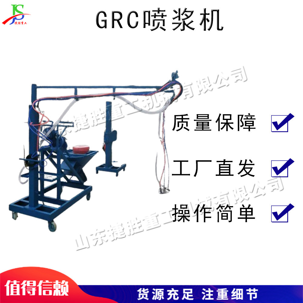 GRC建筑业用窗套砂浆玻璃纤维丝湿式水泥喷浆机  全自动喷射机