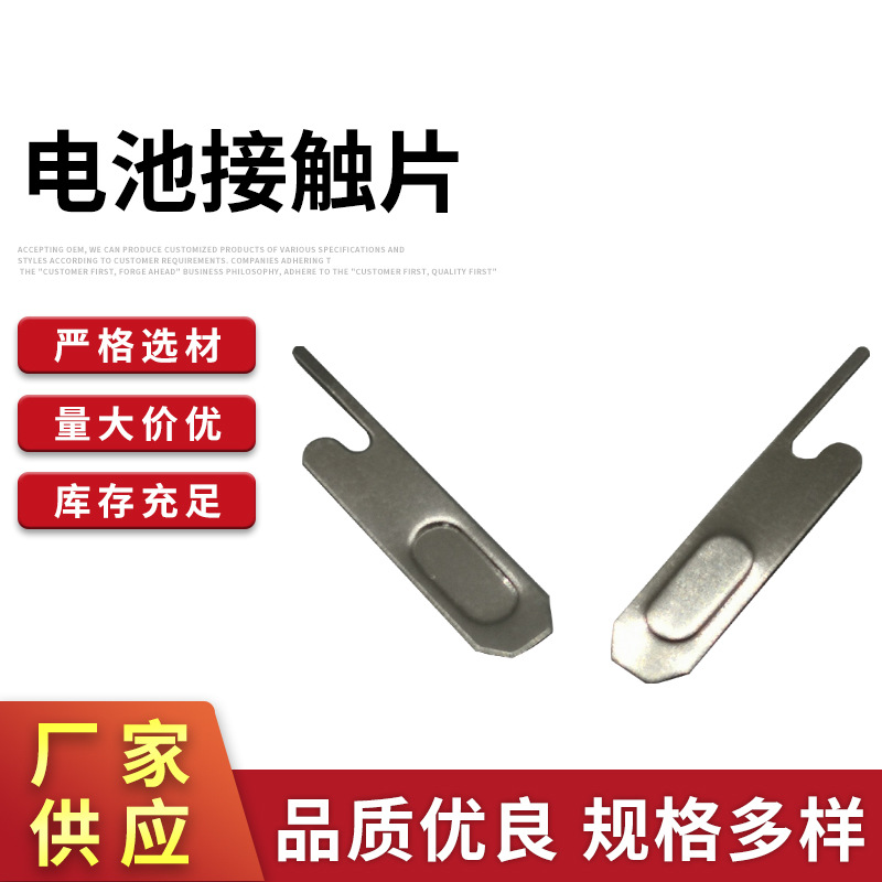 电池连接片锂电池焊片电池插脚电池片电池焊片电池接触片