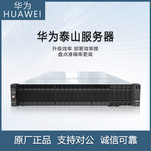 Suitable for Huawei Taishan Taishan200 2280 Server Kunpeng 920 Domestic Information Innovation Independent and Controllable