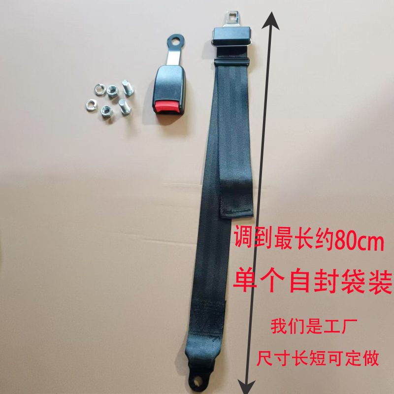 Car Seat Two-Point Seatbelt Lap Belt Manual Adjustable