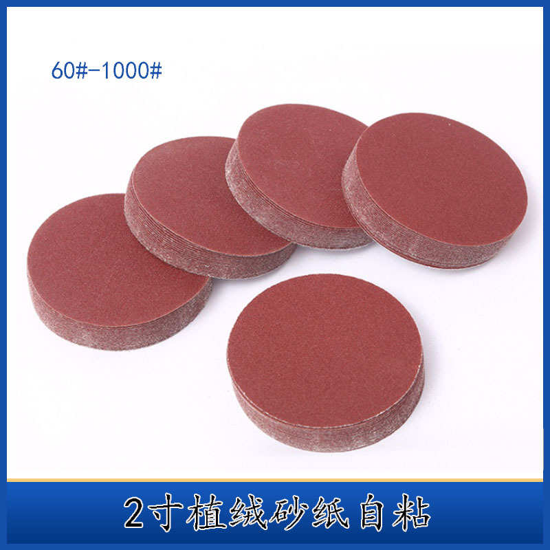 2寸500片圆盘砂纸自粘式砂盘拉绒磨片植绒砂纸片砂皮纸气磨片磨砂