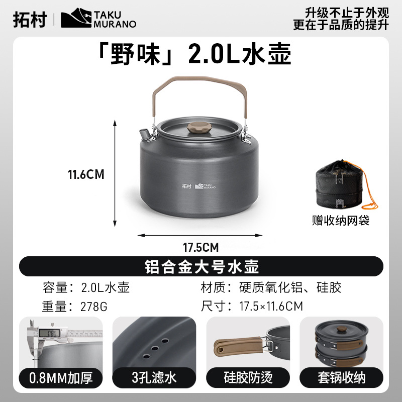 2.0L 주전자