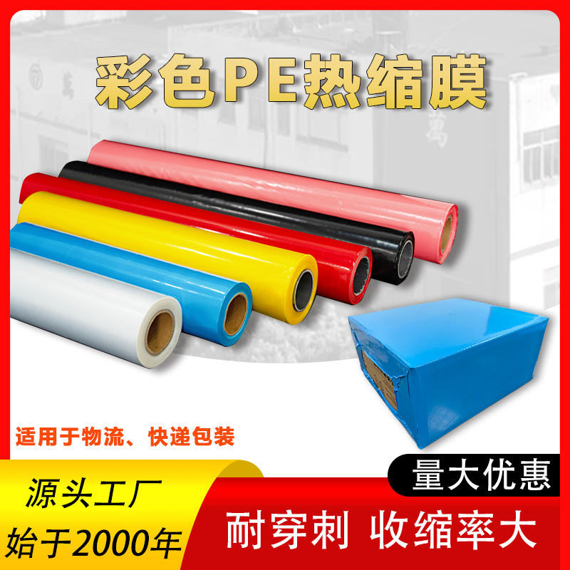Película retráctil de PE de alta resistencia para cajas de almacén de entrega exprés de comercio electrónico, película retráctil térmica de colores, película de sellado de plástico de PE de baja temperatura, antiestática