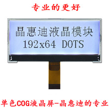 LCD�c� 3��Һ���� 19264 �׵׺��� ���@ COG �K�����x�ӿ�