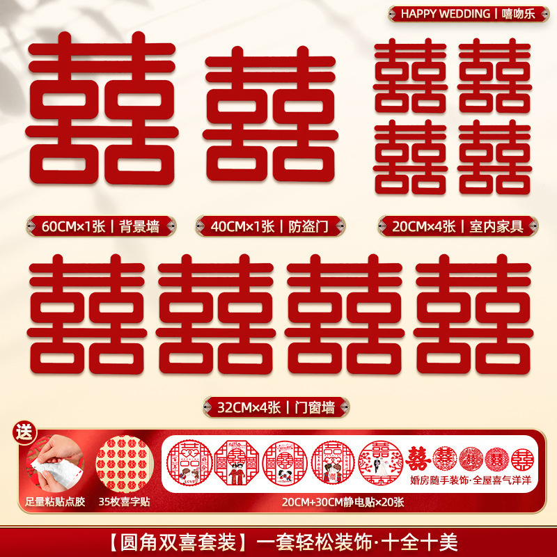 婚房布置喜字装饰结婚专用卧室囍字门贴楼梯台阶婚礼喜字贴套装|undefined