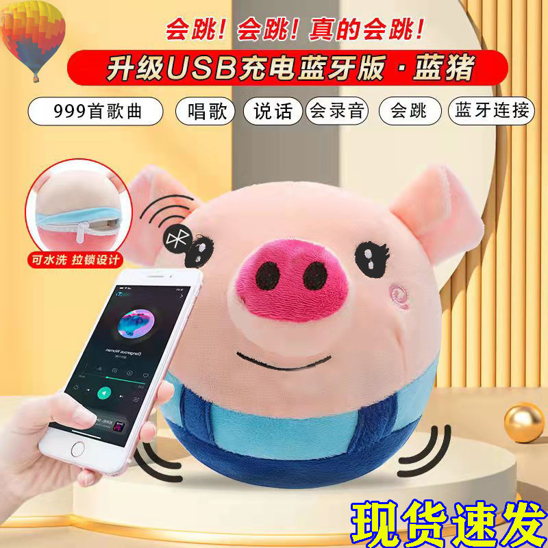 抖音跨境热卖同款跳跳猪玩具婴儿童哄娃神器蹦蹦跳跳球学说话玩具|undefined