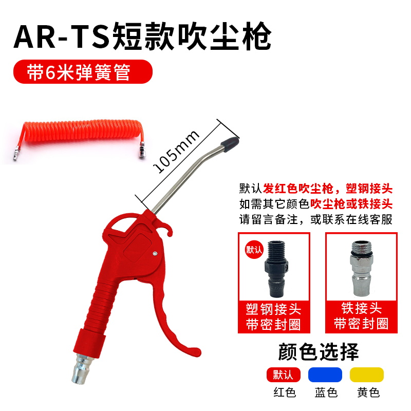 일반 빨간색 먼지 불어 총 + 스프링 튜브 6m개(5개 구매 시 1개 무료)