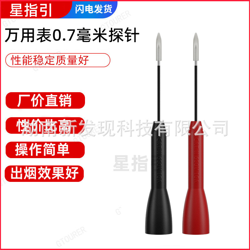万用表0.7毫米探针延长替换探针刺破针汽车线路无损破线特细探针