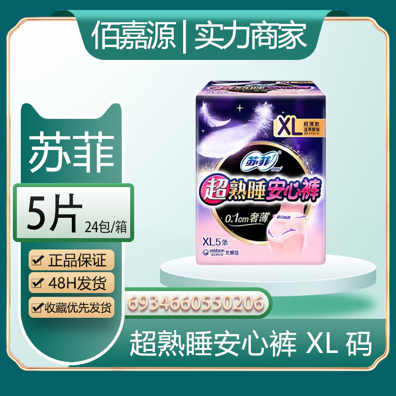 ソフィー生理用ナプキン、安全パンツ、ソフト超熟睡超ロングおばさんナプキン、伸縮性ぴったりフィットパッドyjの卸売と流通