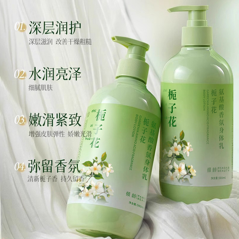 倾龄栀子花氨基酸香氛身体乳保湿滋润防干燥嫩肤学生党身体乳正品|undefined