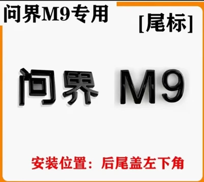 Car logo – for Aito M8 M9 Tailgate - wenjie-m9-covered-model-word-mark-4-pack