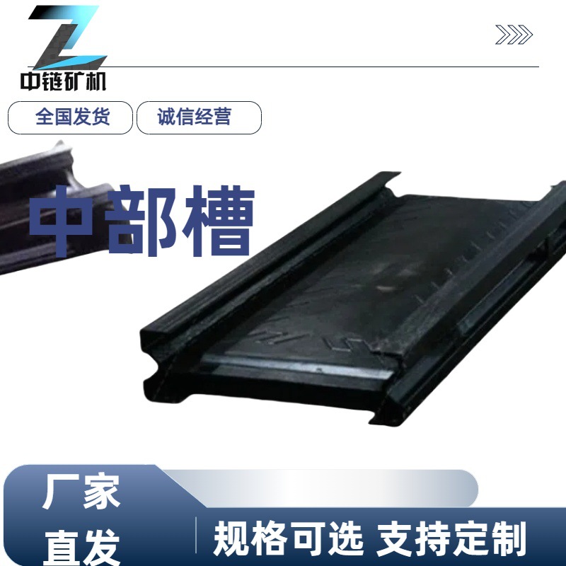 供应矿用 刮板机配件 40T中部槽溜子 矿用牛角刮板矿用中部槽