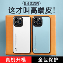 适用iPhone17Pro创意素皮手机壳苹果16全15包防14摔硅胶13保护套7