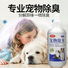 Dog deodorant pet disinfectant sanitizer perfume cat puppy indoor odor eliminator for removing feces and urine smell