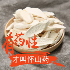 鉄棒懐山薬片焦作温県土山薬粉淮山片淮山粉山薬乾懐山片無薫硫黄
