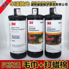 汽车划痕蜡抛光蜡05954美容粗蜡05973中腊05996镜面处理剂