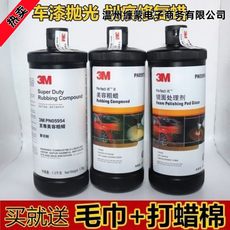 汽车划痕蜡抛光蜡05954美容粗蜡05973中腊05996镜面处理剂