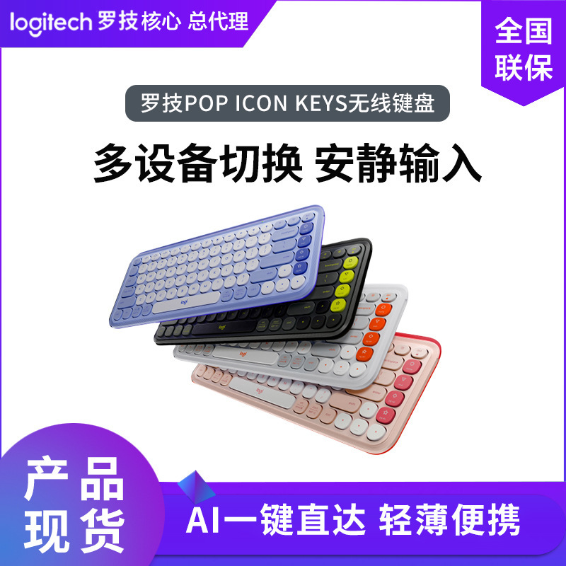 Logitech Pop Icon Keys Wireless Keyboard Bluetooth Office Computer Ai Function Keyboard and Mouse Set Bubble Series
