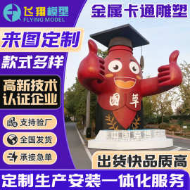 金属卡通雕塑户外商场公园标示性景观雕塑大型IP彩绘造型模型加工
