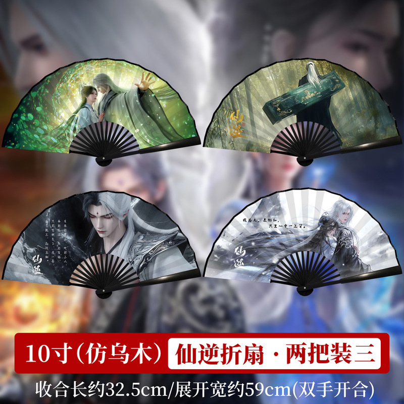 仙逆扇子周边动漫折扇男生王林cos古风绢布折叠扇道具可自定义图|undefined