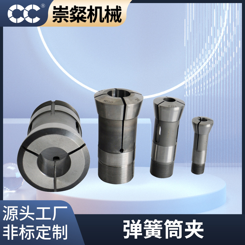 厂家弹簧筒夹 高精度数控车床仪表夹头筒夹夹头车床弹簧夹头