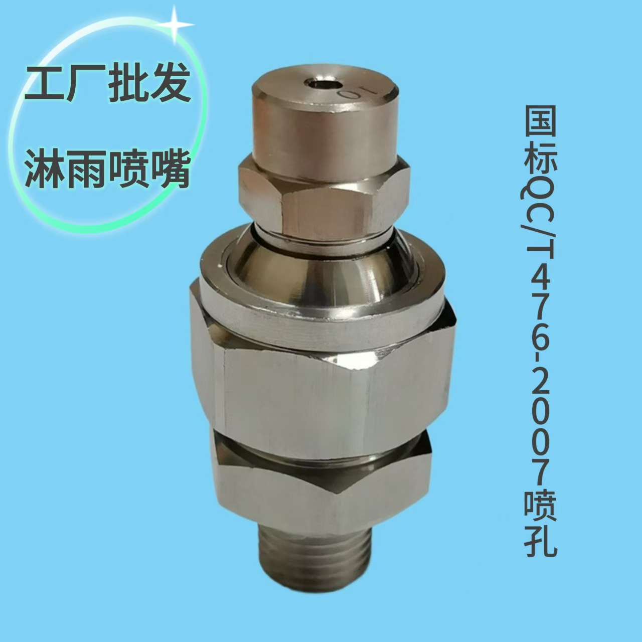 伞形喷头螺纹可调球喷淋嘴 淋雨检测喷头不锈钢喷嘴连接器