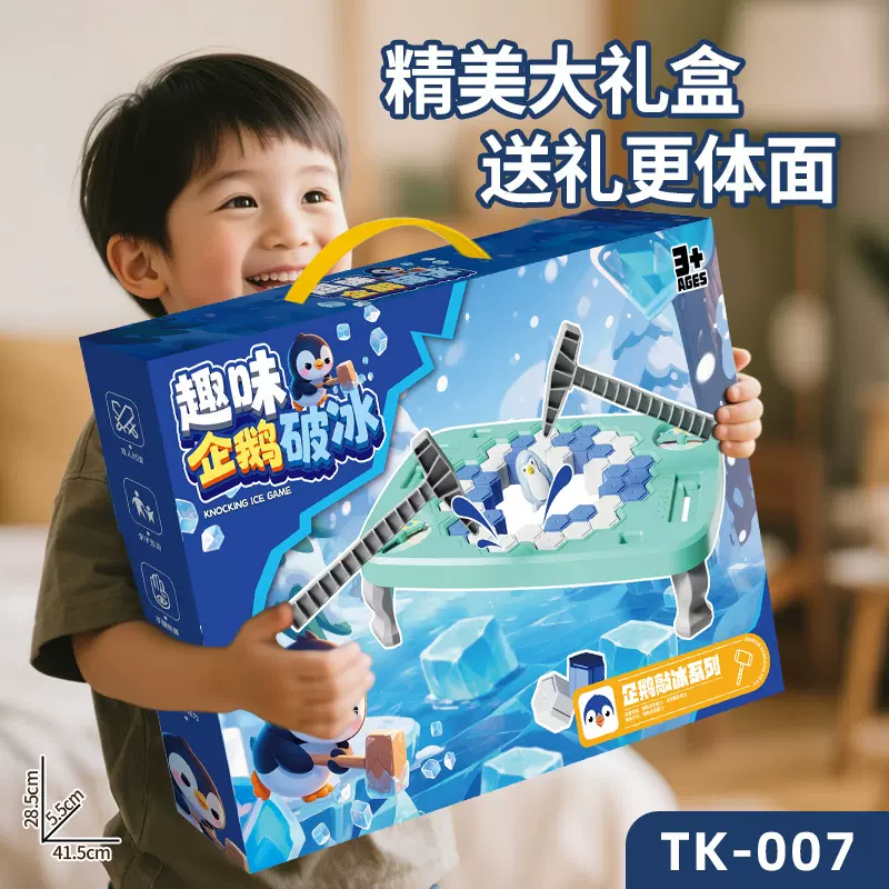 企鹅破冰玩具敲冰企鹅破冰拯救企鹅儿童桌面亲子互动玩具大礼盒装