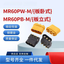 原装正品 MR60PB公头板载立式焊板MR60PW-M卧式航模大电流插座