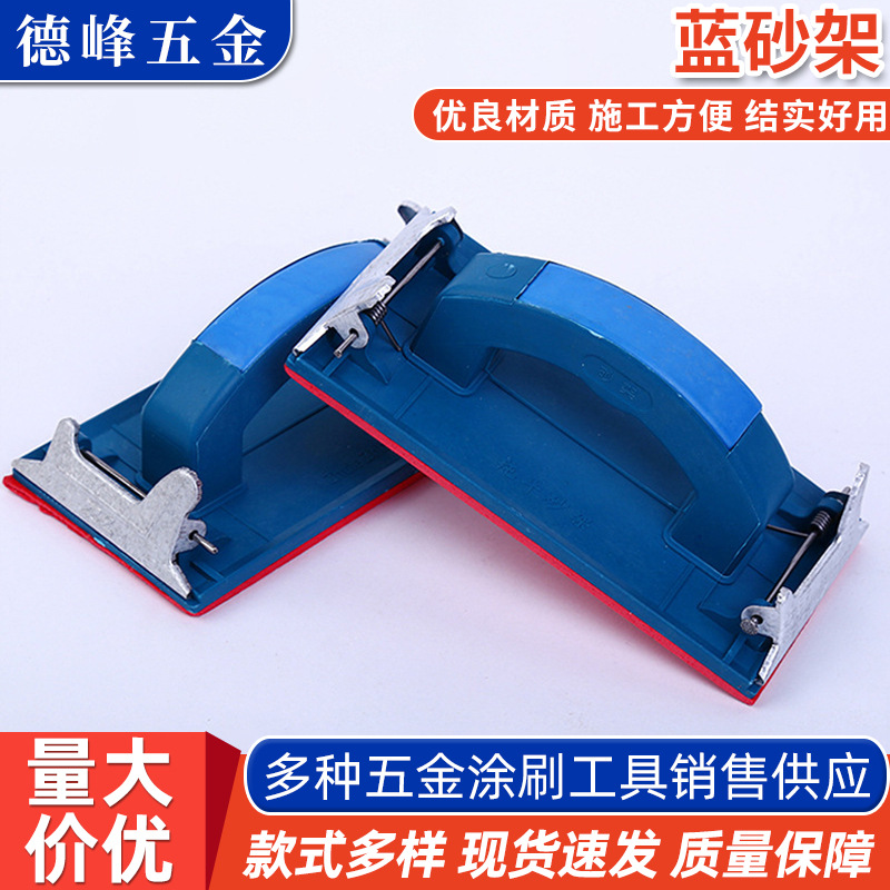 现货批发墙面砂纸架 塑柄砂纸架磨墙工具 家装砂纸板木工打磨器