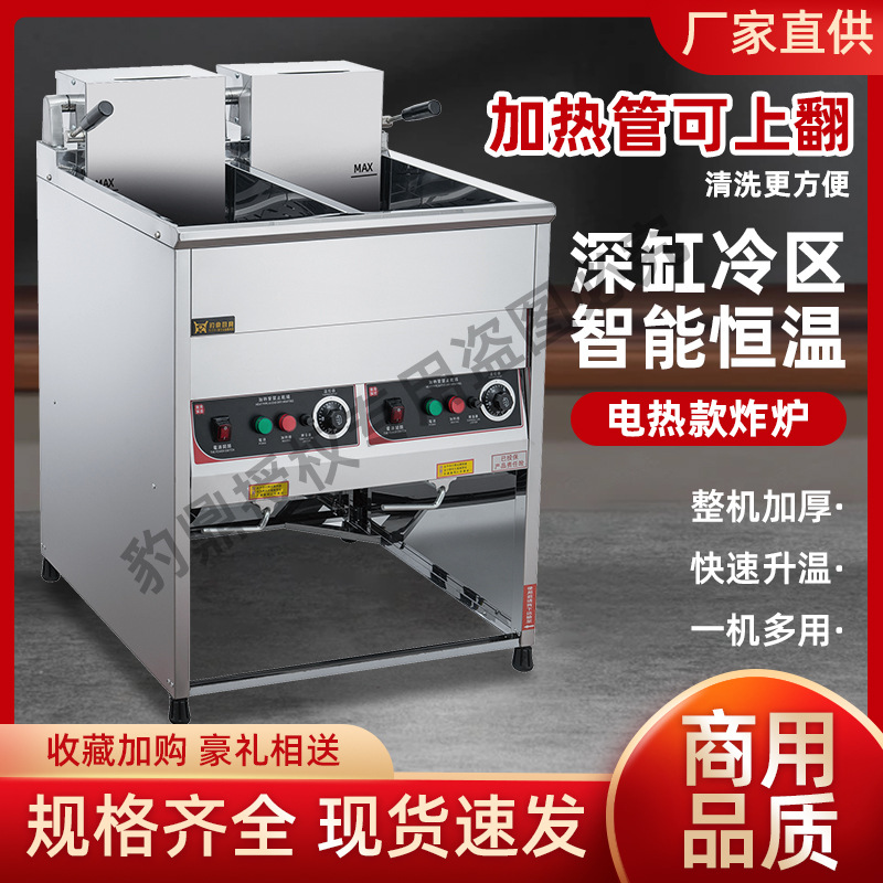 豹鼎立式商用电炸炉电炸锅油炸锅恒温炸炉炸鸡炉油条机摆摊炸串