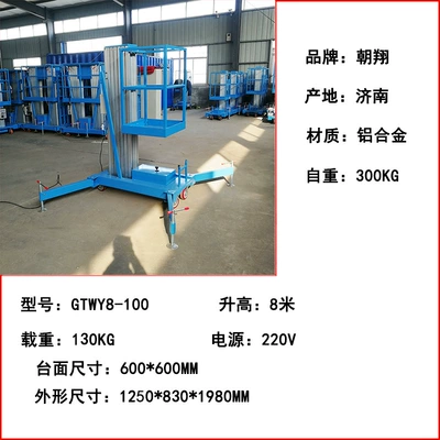 Avtomobil fırlanan platformaları Alloy Lift 8m Household - 8m-single-column-aluminum-alloy-adjustable-machine