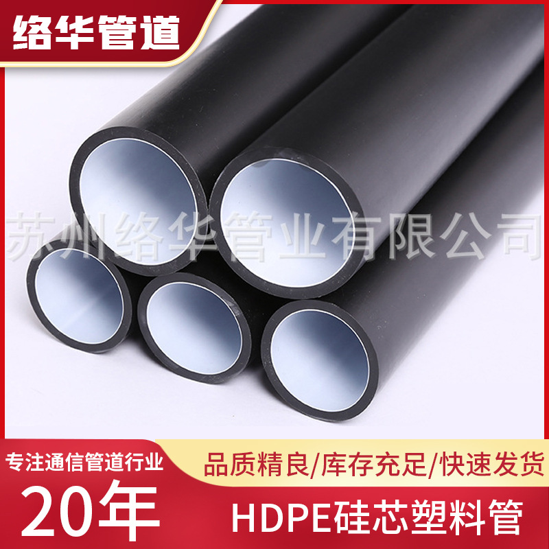 HDPE硅芯管高密度聚乙烯外径20/110黑色护套管公路工程光缆穿线管