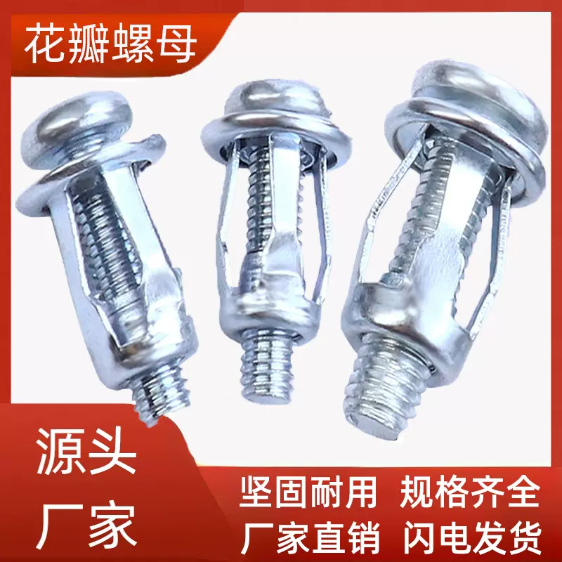 厂家直供 花瓣螺母膨胀螺丝灯笼型中空螺母杰克螺母捷克铆螺母