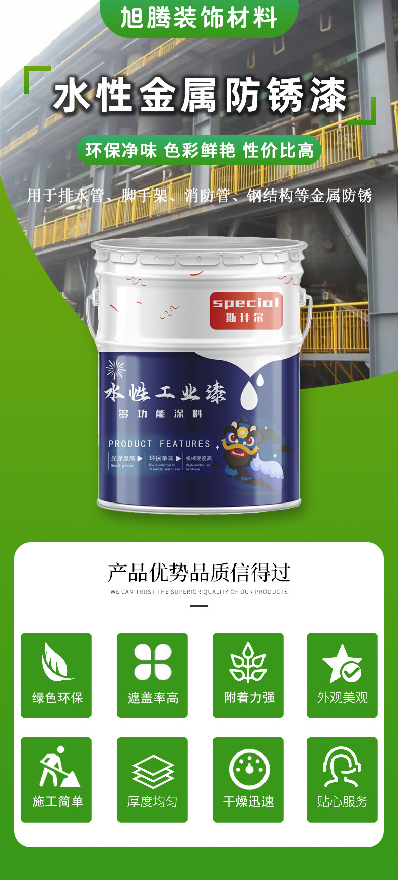 水性金属防锈漆_详情_01