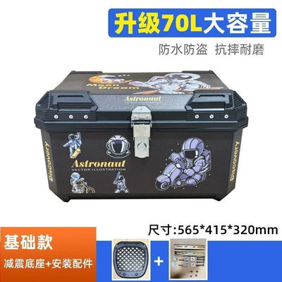 Large-capacity motorcycle tail box: Motorcycle trunk - 70l-alloy-lockspace-games-upgraded-versionstandard-version-shock-absorbing-base-installation-tool-kit