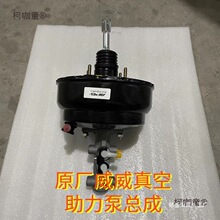 用五菱VV观光车巡逻车5140 9140 2081刹车总泵真空助力器总麦太保