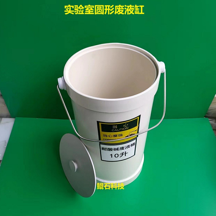 实验室圆形敞口螺旋口带提手废液桶物理化学实验试剂危化品收集桶
