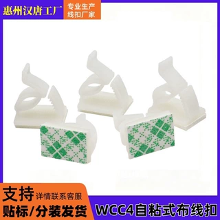 WCC4固定防滑设计数据线整理线扣桌面理线器电线整理办公家用卡扣