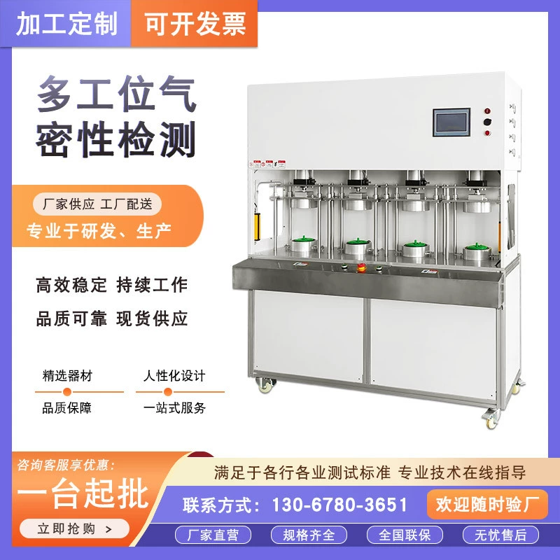 Герметичный водонепроницаемый многоканальный тестер для обнаружения уровня «все в одном» без потерь, водонепроницаемое оборудование для обнаружения утечек