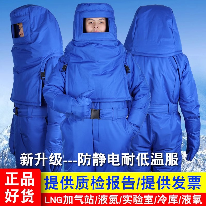 耐低温服加厚LNG加气站液氮氨化天然气干冰防静电防寒服冷库专用