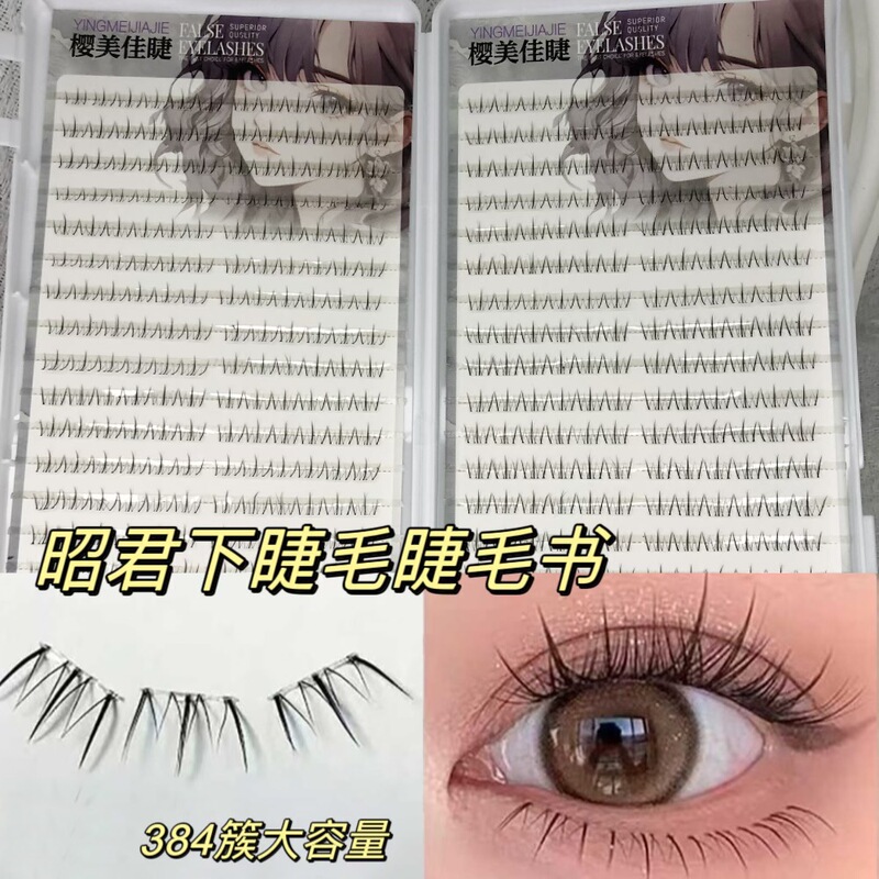 Large-capacity ten-row Zhaojun lower eyelashes on the mirror natural atmosphere lazy simulation segmented false eyelashes