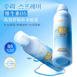 宫佩维生素原B5玻尿酸补水舒缓喷雾（韩风）滋润保湿爽肤水