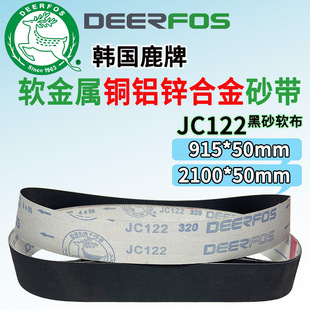 Imported deer brand 915*50 abrasive belt JC122 copper aluminum zinc alloy grinding abrasive belt bathroom stone polishing abrasive cloth roll