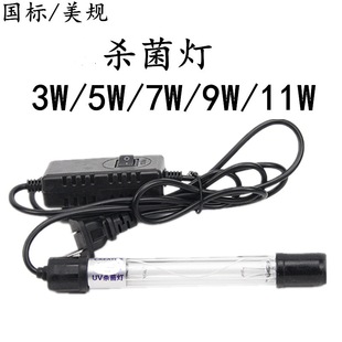 Fish tank germicidal lamp US standard GB ultraviolet fish tank water purification diving sterilization lamp aquarium disinfection lamp germicidal lamp