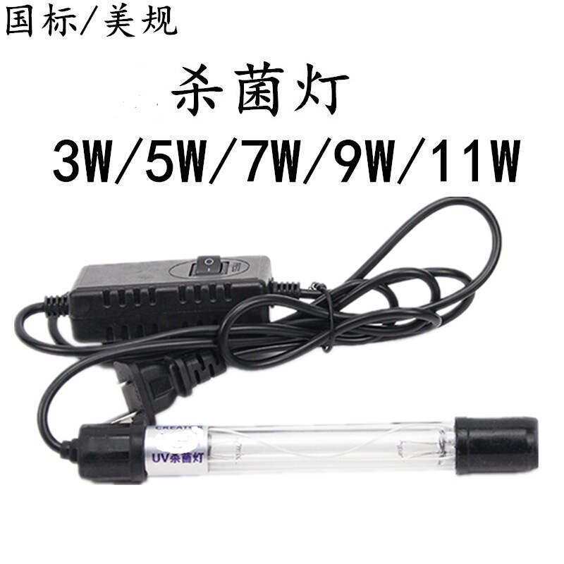 Fish tank germicidal lamp US standard GB ultraviolet fish tank water purification diving sterilization lamp aquarium disinfection lamp germicidal lamp