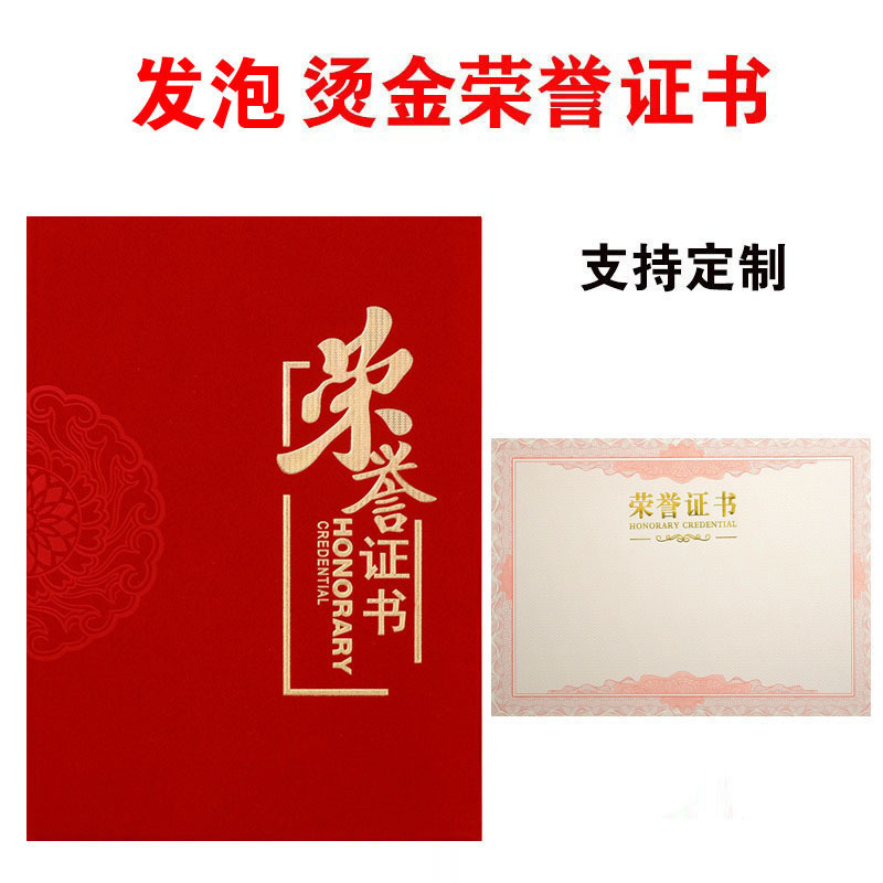 高档荣誉证书外壳获奖聘书结业证件奖状优秀员工毕业奖励表彰封皮|undefined