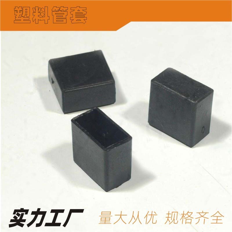 塑胶货架管套家具脚胶套方形塑料管帽方管扶手封口套桌椅脚垫