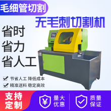 无毛刺切割机315切管机全自动金属圆锯机半自动金属管材切割数控